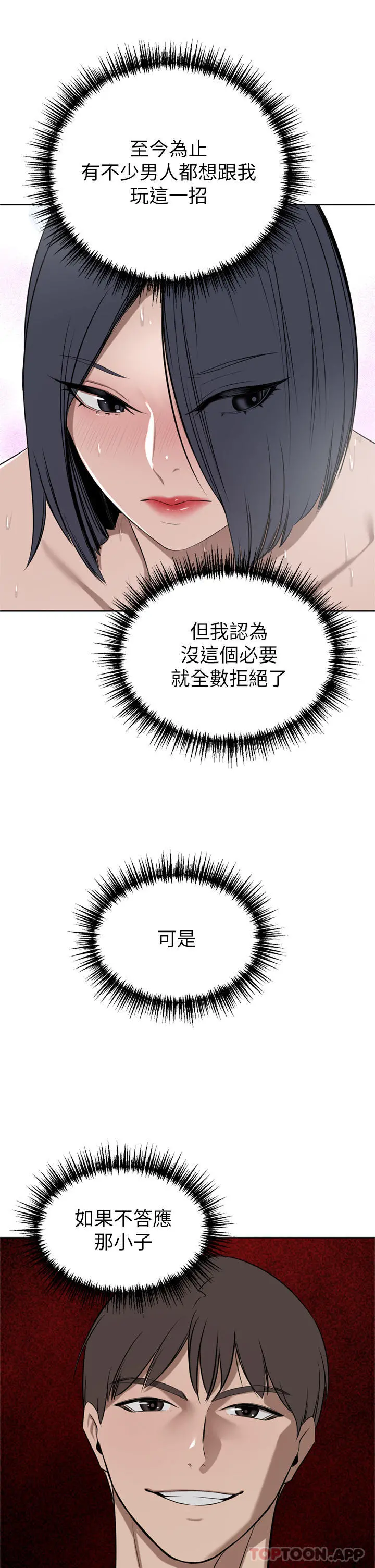 豪门人妻 第42话-出乎意料的快感 第11页