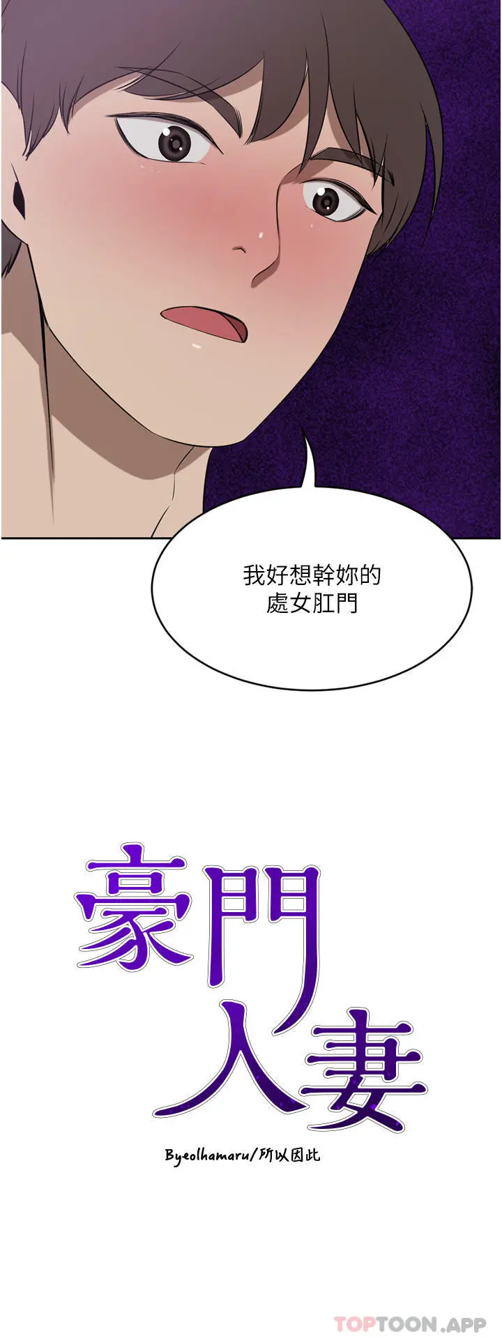 豪门人妻 第42话-出乎意料的快感 第4页