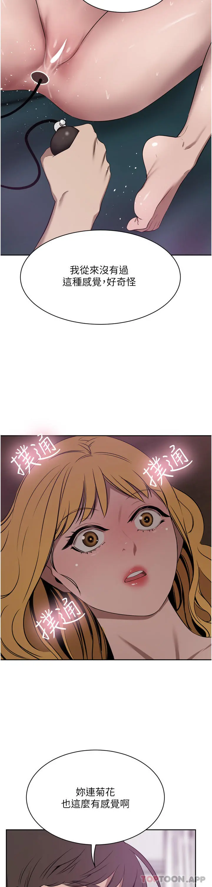 豪门人妻 第42话-出乎意料的快感 第30页