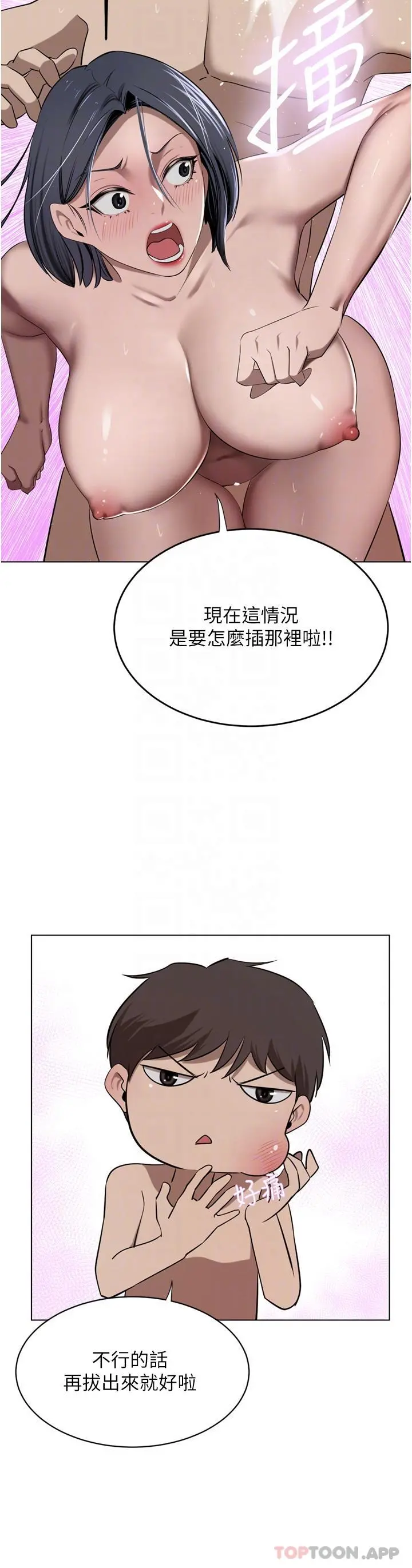 豪门人妻 第42话-出乎意料的快感 第6页