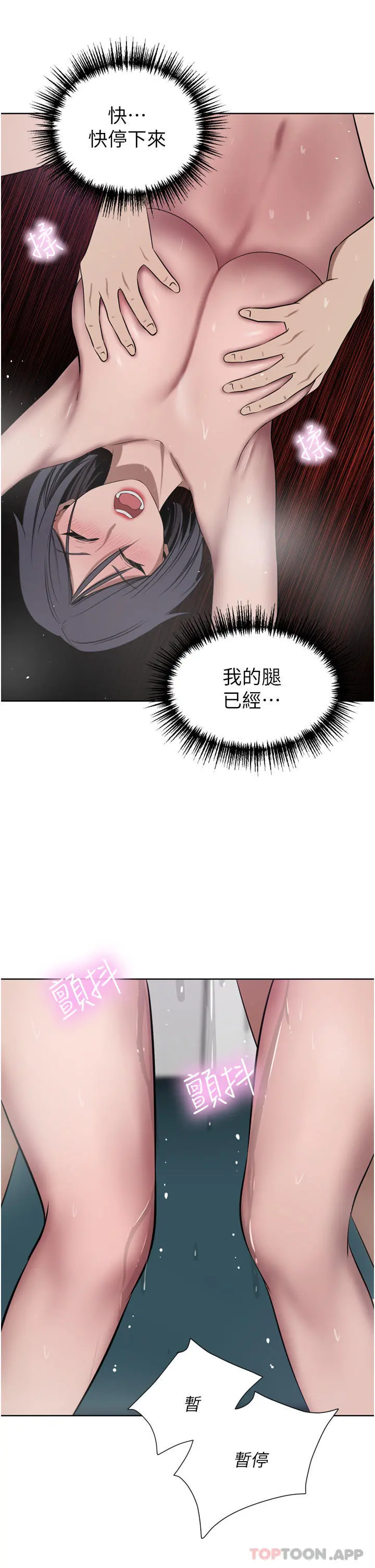 豪门人妻 第42话-出乎意料的快感 第43页