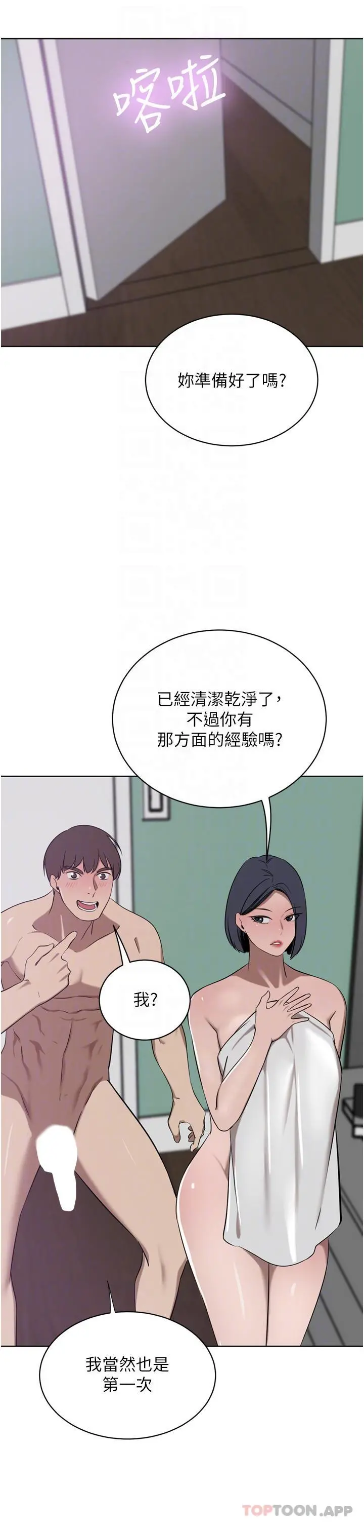 豪门人妻 第42话-出乎意料的快感 第16页