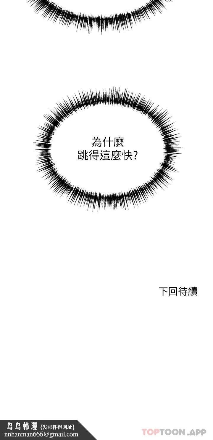 豪门人妻 第42话-出乎意料的快感 第48页