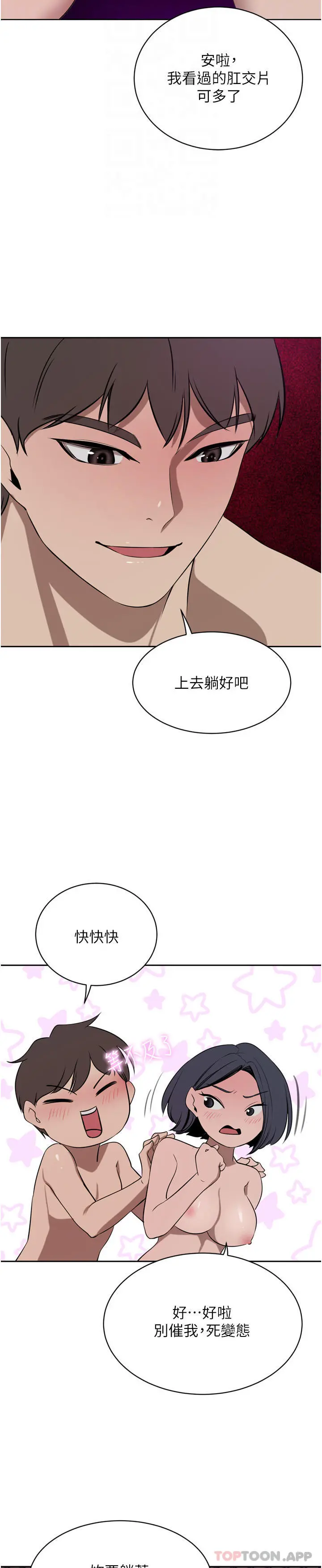 豪门人妻 第42话-出乎意料的快感 第20页
