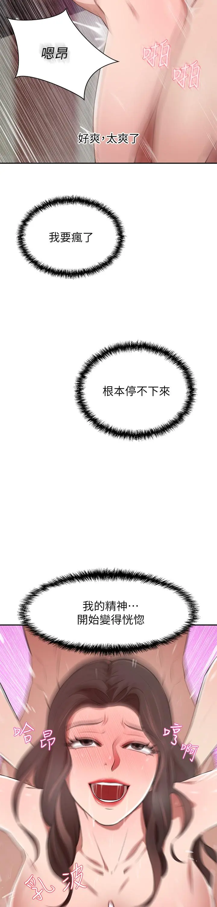 豪门人妻 第10话-绝妙的性爱体验 第37页