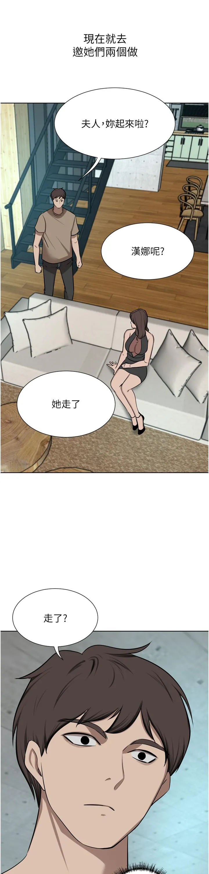 豪门人妻 第59话-刺激绝顶的三人行 第42页