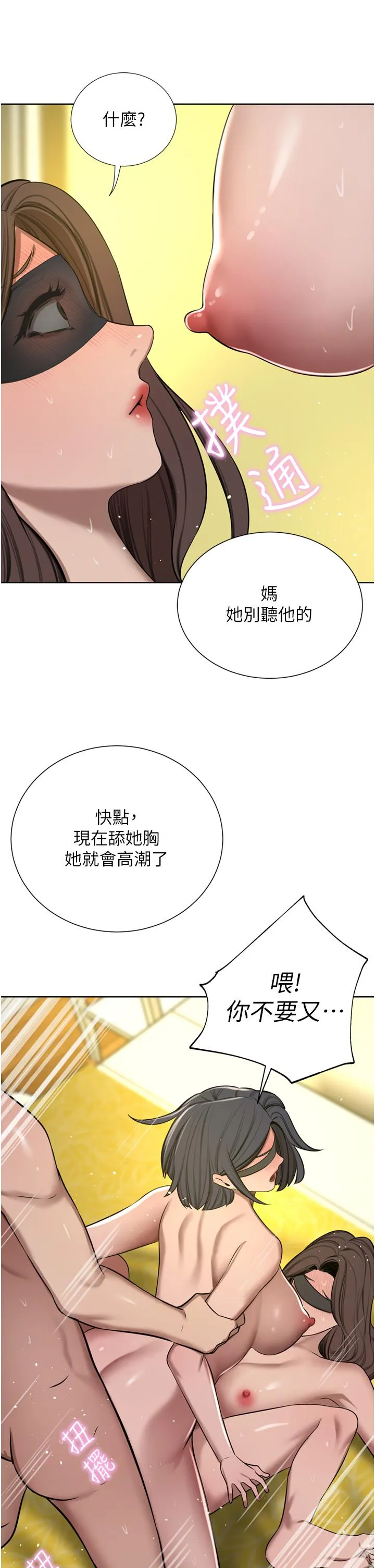 豪门人妻 第59话-刺激绝顶的三人行 第13页