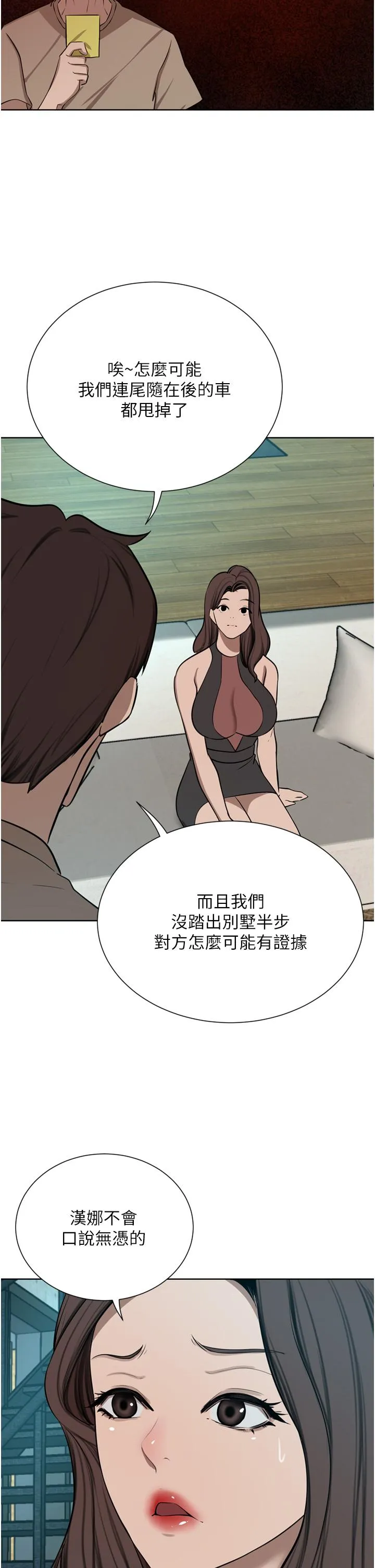豪门人妻 第59话-刺激绝顶的三人行 第45页
