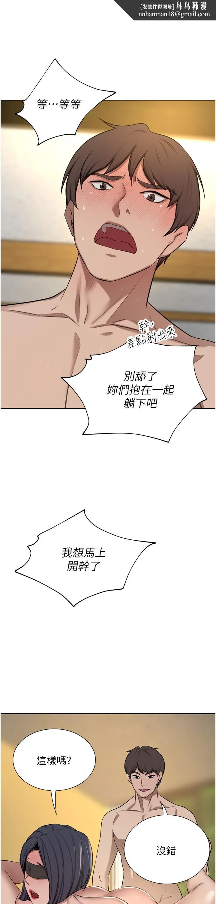 豪门人妻 第59话-刺激绝顶的三人行 第1页