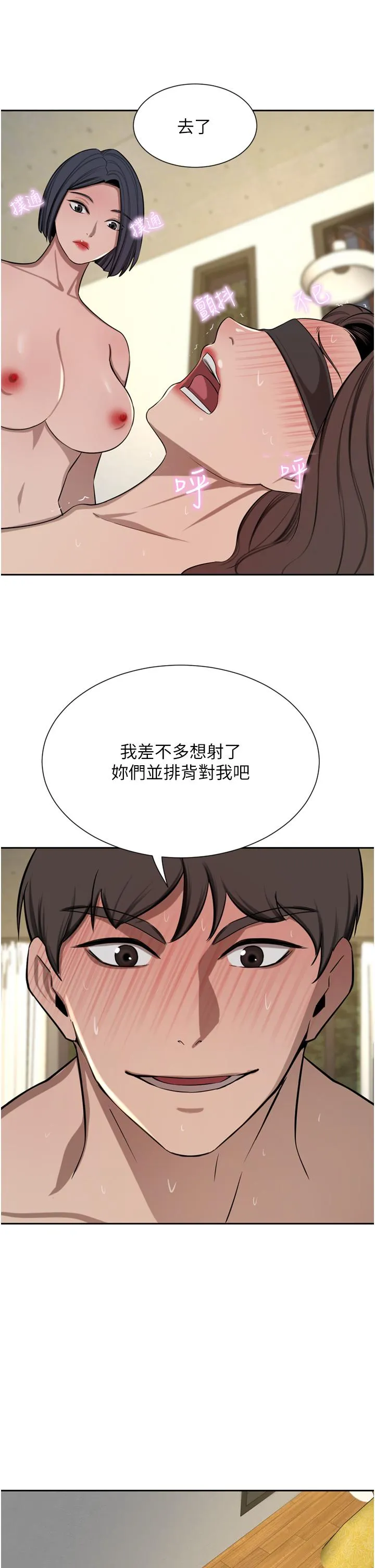 豪门人妻 第59话-刺激绝顶的三人行 第29页