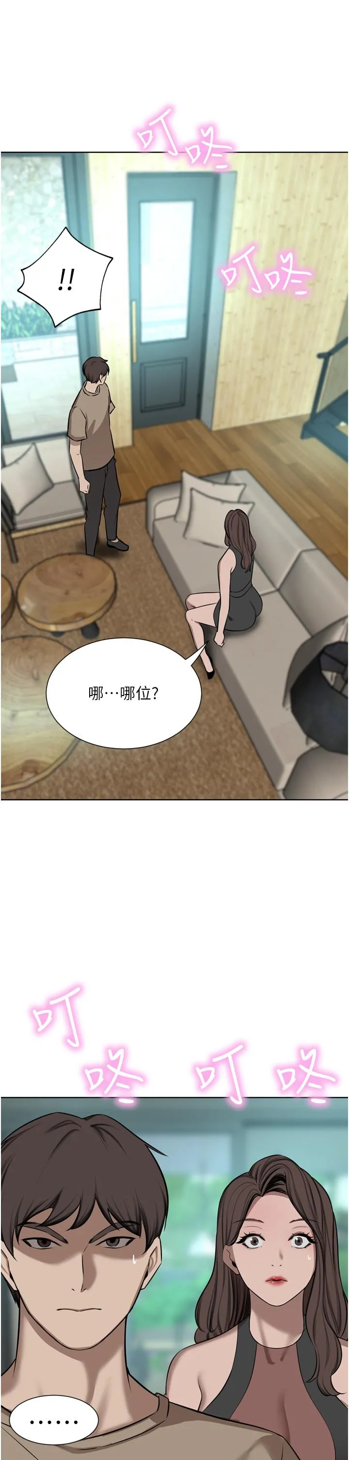 豪门人妻 第59话-刺激绝顶的三人行 第47页