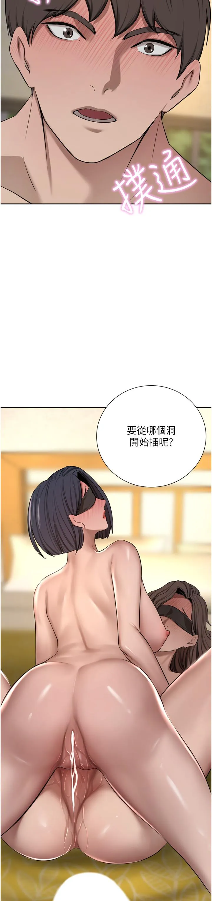 豪门人妻 第59话-刺激绝顶的三人行 第3页