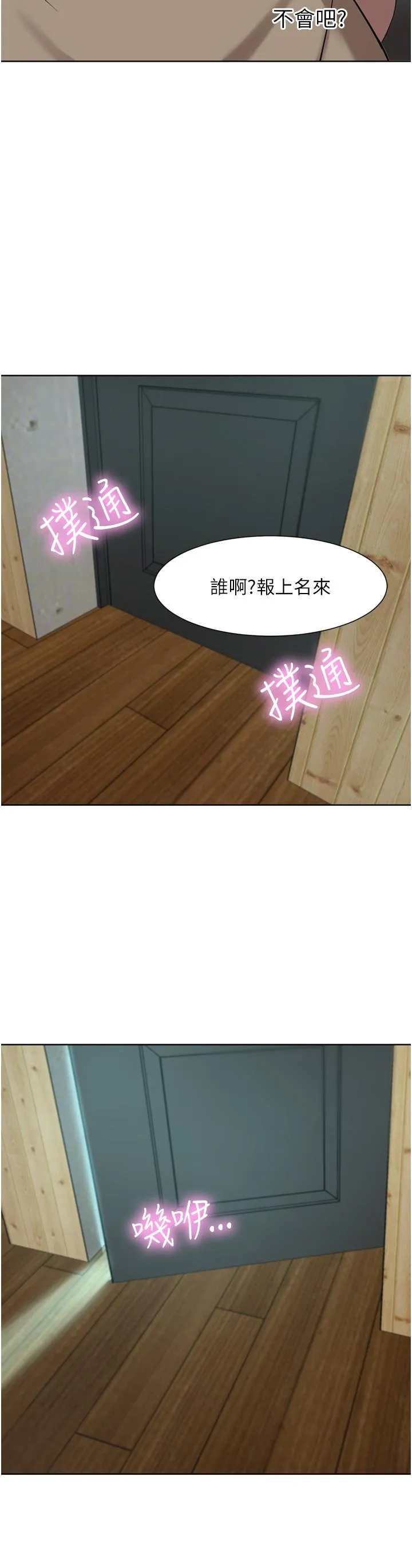 豪门人妻 第59话-刺激绝顶的三人行 第48页