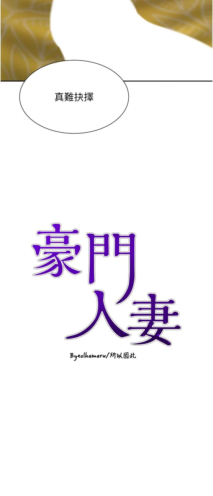 豪门人妻 第59话-刺激绝顶的三人行 第4页
