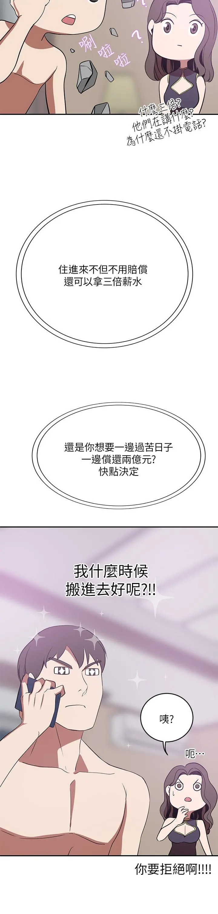 豪门人妻 第20话-丰满诱人的酥胸 第31页