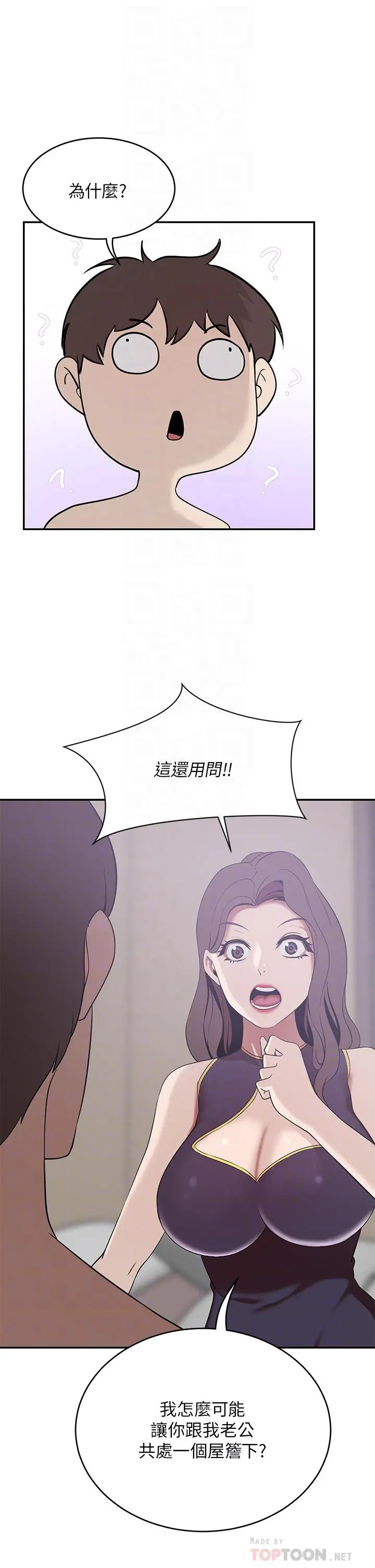 豪门人妻 第20话-丰满诱人的酥胸 第12页