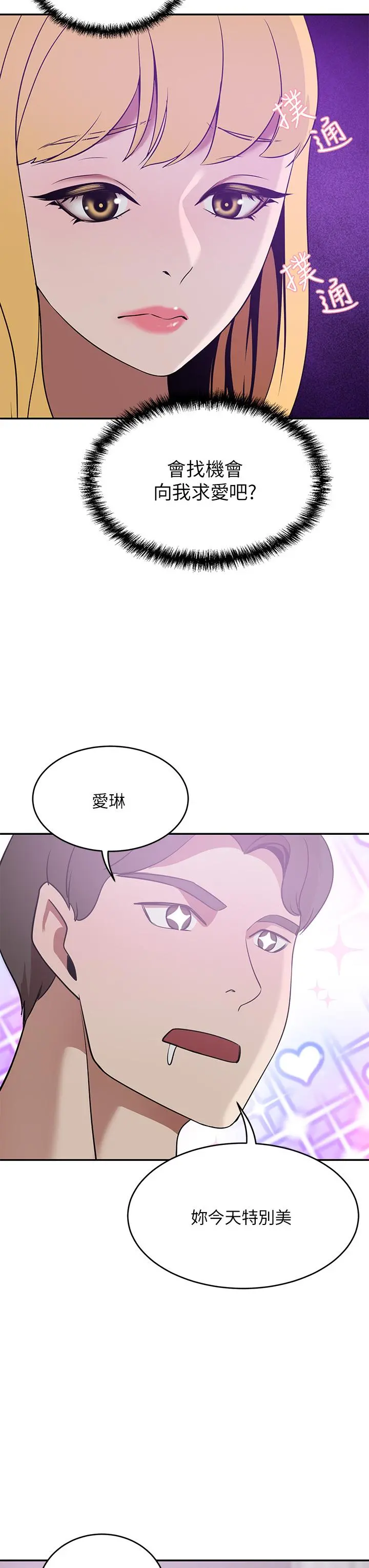 豪门人妻 第20话-丰满诱人的酥胸 第44页