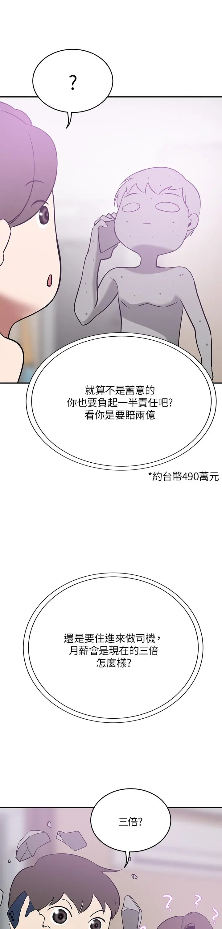 豪门人妻 第20话-丰满诱人的酥胸 第30页