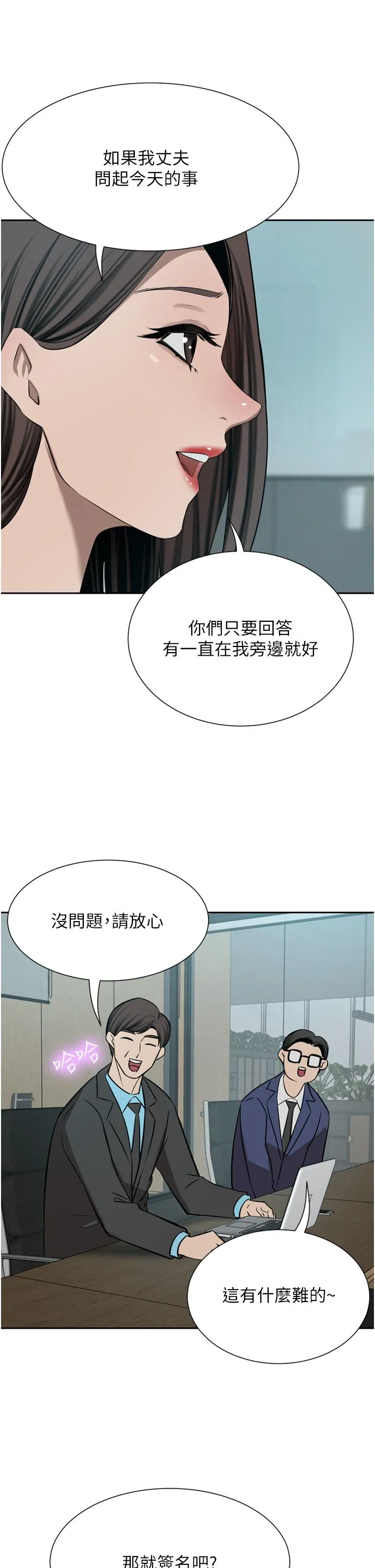 豪门人妻 第54话-听话的母狗才有奖励 第19页