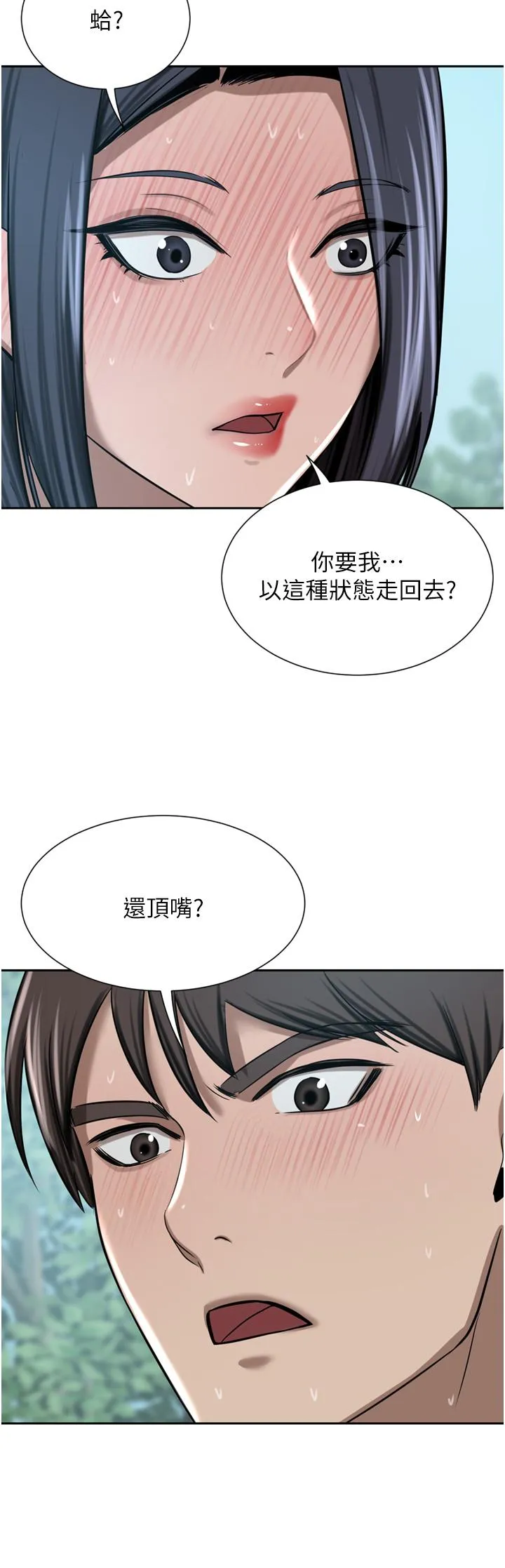 豪门人妻 第54话-听话的母狗才有奖励 第48页
