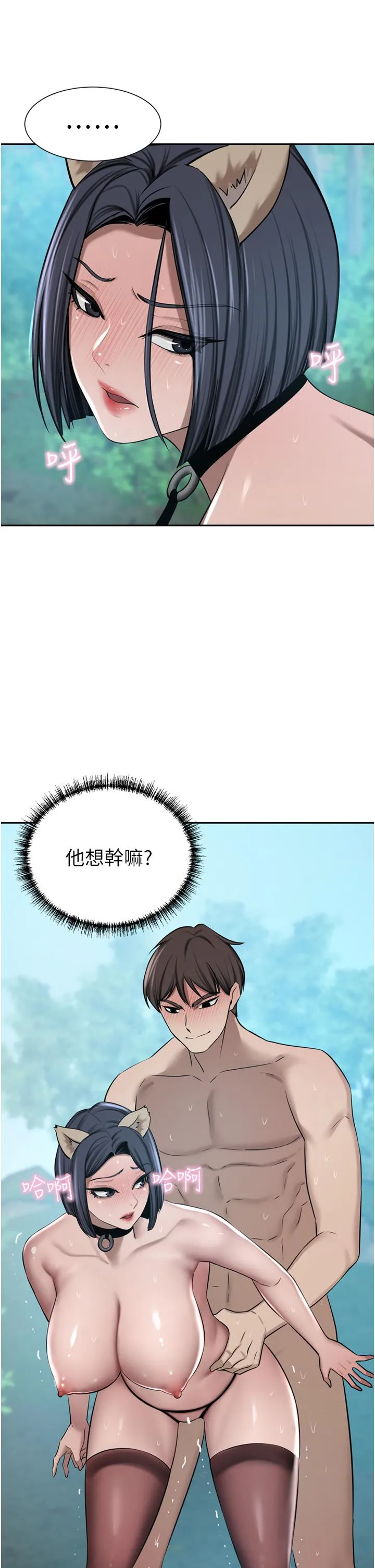 豪门人妻 第54话-听话的母狗才有奖励 第46页