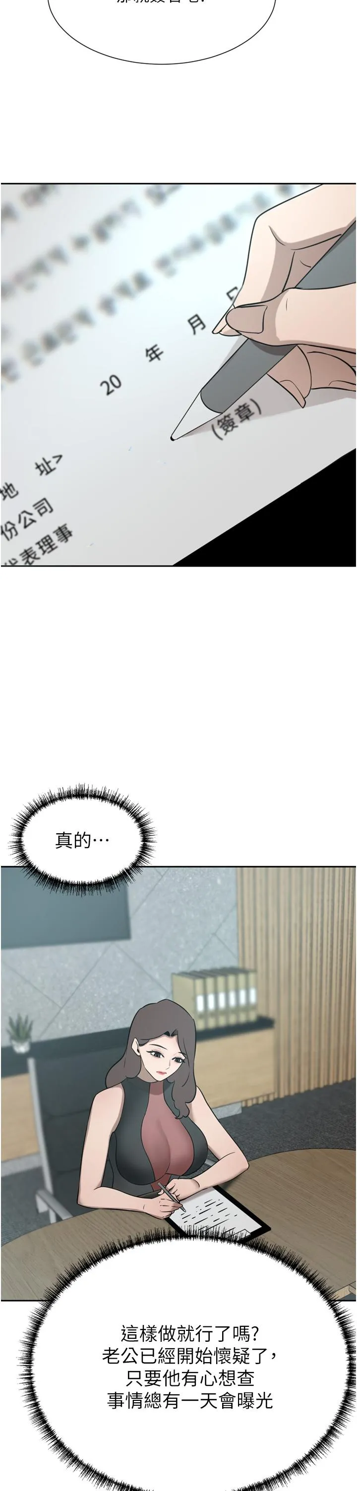 豪门人妻 第54话-听话的母狗才有奖励 第20页
