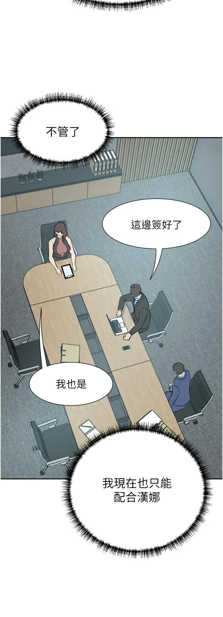 豪门人妻 第54话-听话的母狗才有奖励 第21页