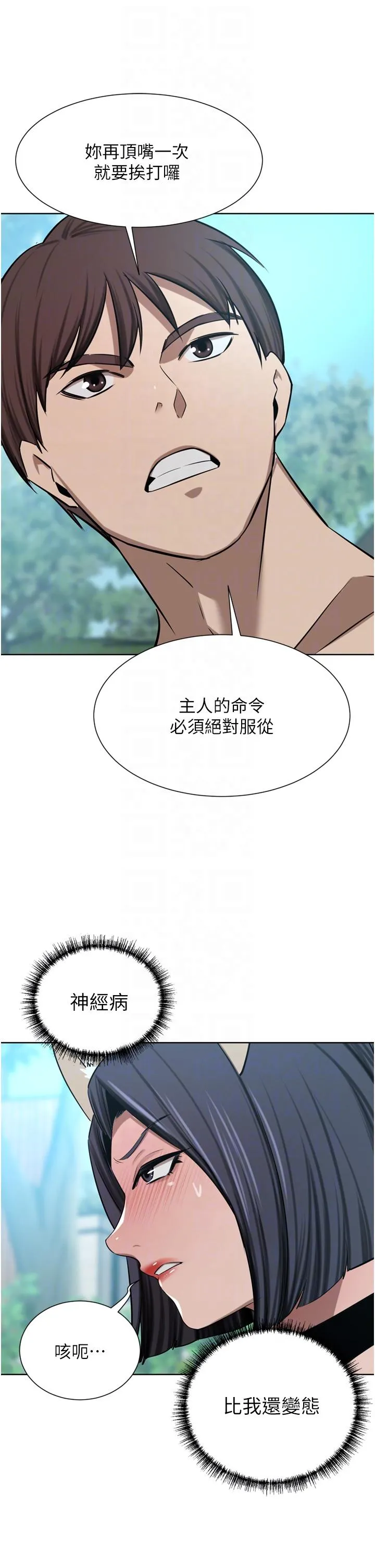 豪门人妻 第54话-听话的母狗才有奖励 第10页