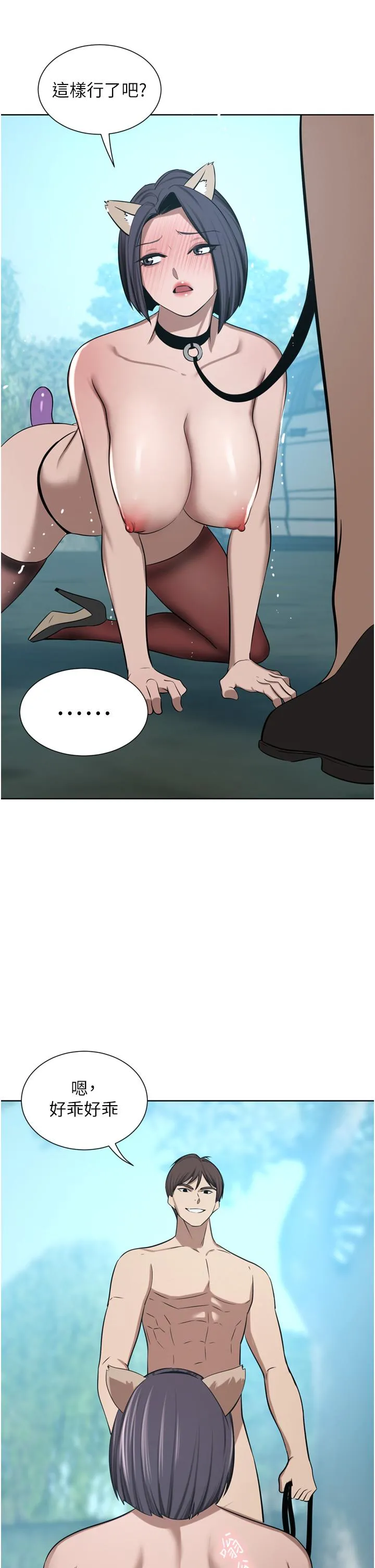 豪门人妻 第54话-听话的母狗才有奖励 第11页
