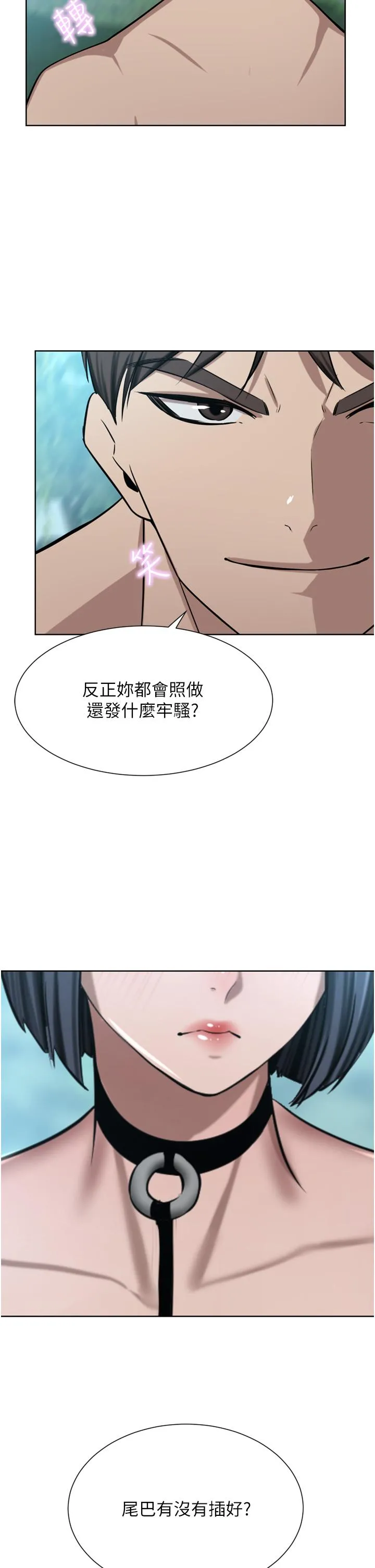 豪门人妻 第54话-听话的母狗才有奖励 第5页