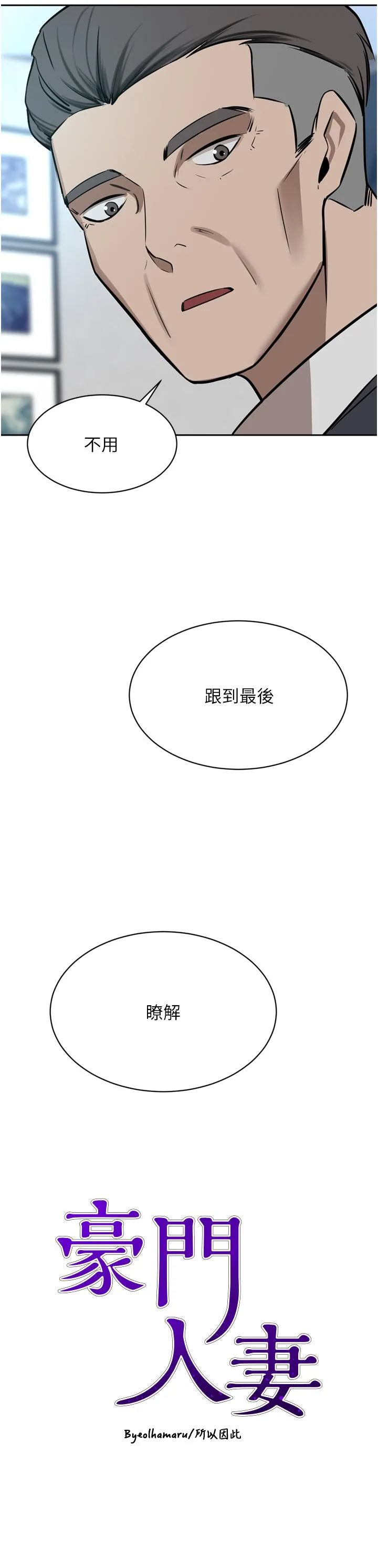 豪门人妻 第54话-听话的母狗才有奖励 第3页