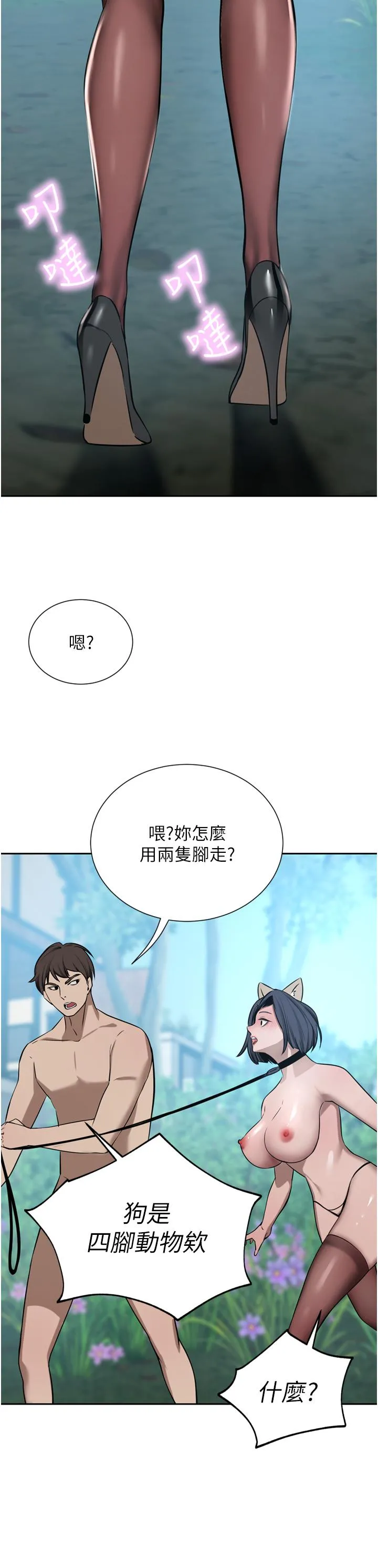 豪门人妻 第54话-听话的母狗才有奖励 第9页