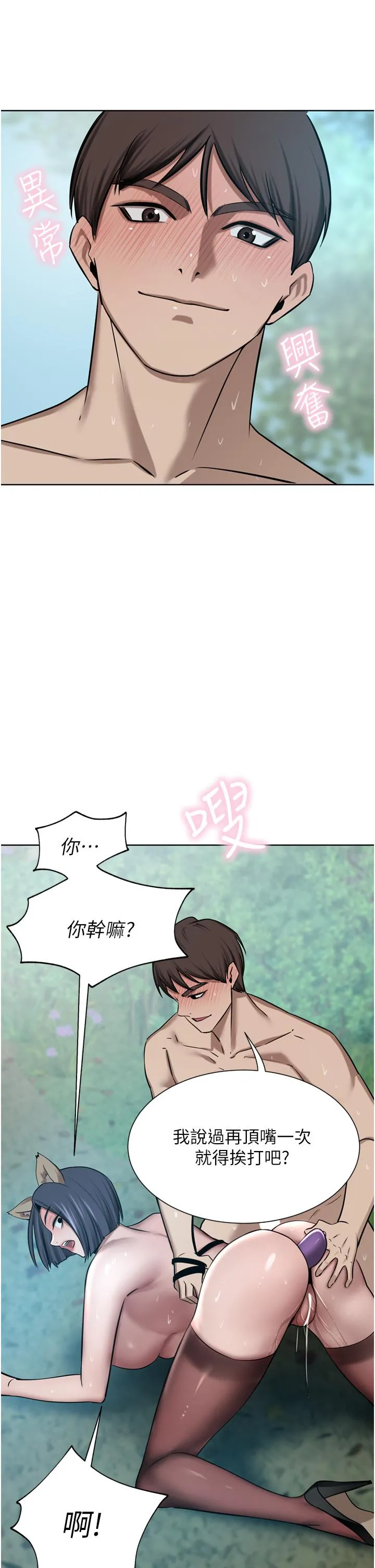 豪门人妻 第54话-听话的母狗才有奖励 第37页