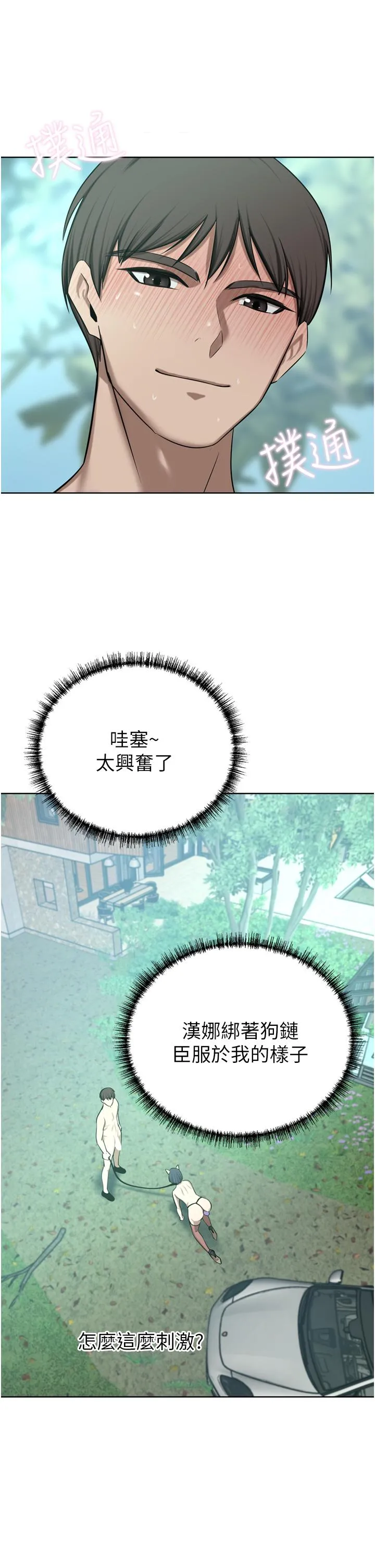 豪门人妻 第54话-听话的母狗才有奖励 第13页