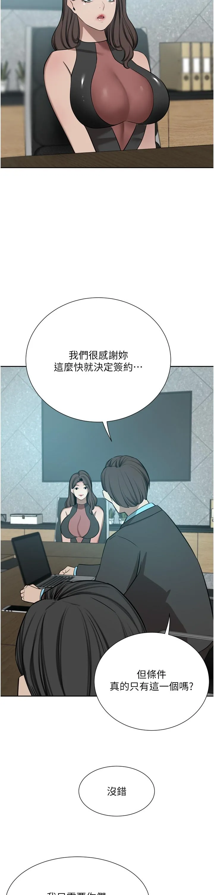豪门人妻 第54话-听话的母狗才有奖励 第17页