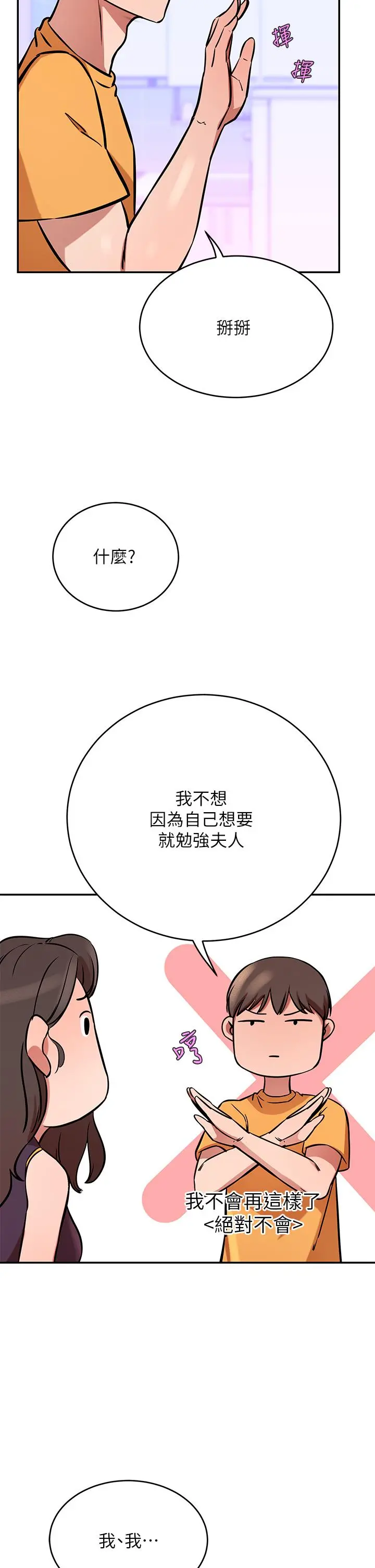 豪门人妻 第17话-害我硬了就得负责 第37页