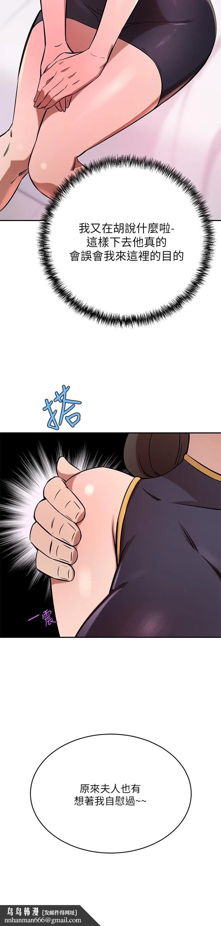 豪门人妻 第17话-害我硬了就得负责 第28页
