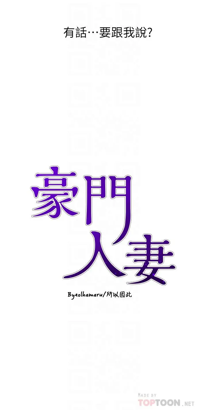 豪门人妻 第17话-害我硬了就得负责 第4页