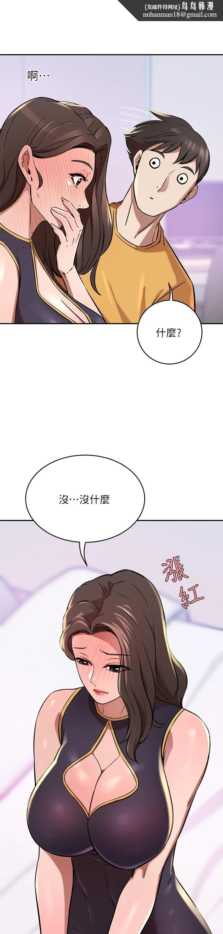 豪门人妻 第17话-害我硬了就得负责 第27页