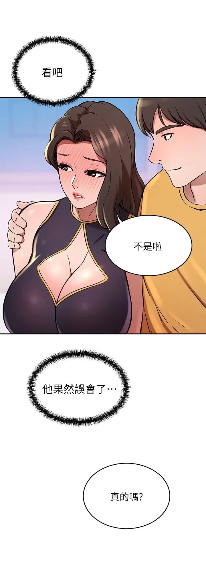 豪门人妻 第17话-害我硬了就得负责 第29页