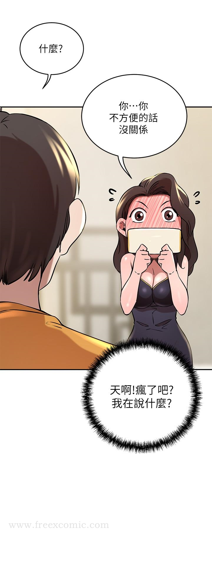 豪门人妻 第17话-害我硬了就得负责 第11页