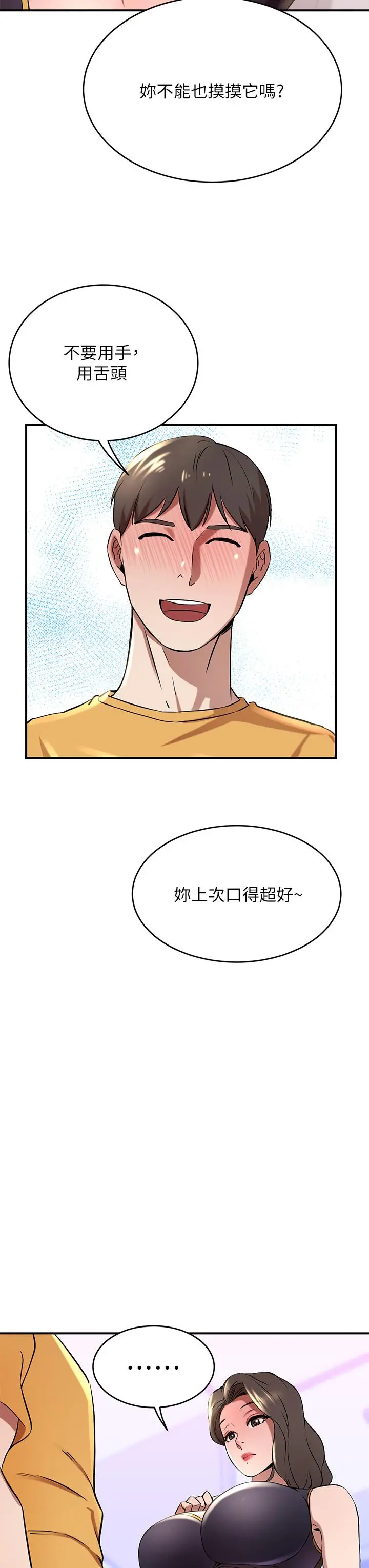 豪门人妻 第17话-害我硬了就得负责 第50页
