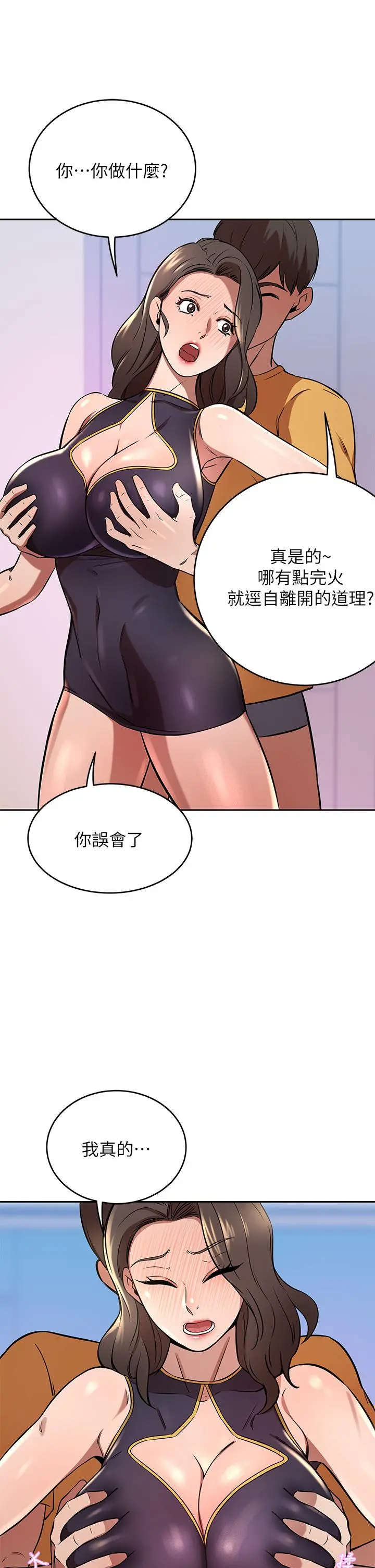 豪门人妻 第17话-害我硬了就得负责 第33页