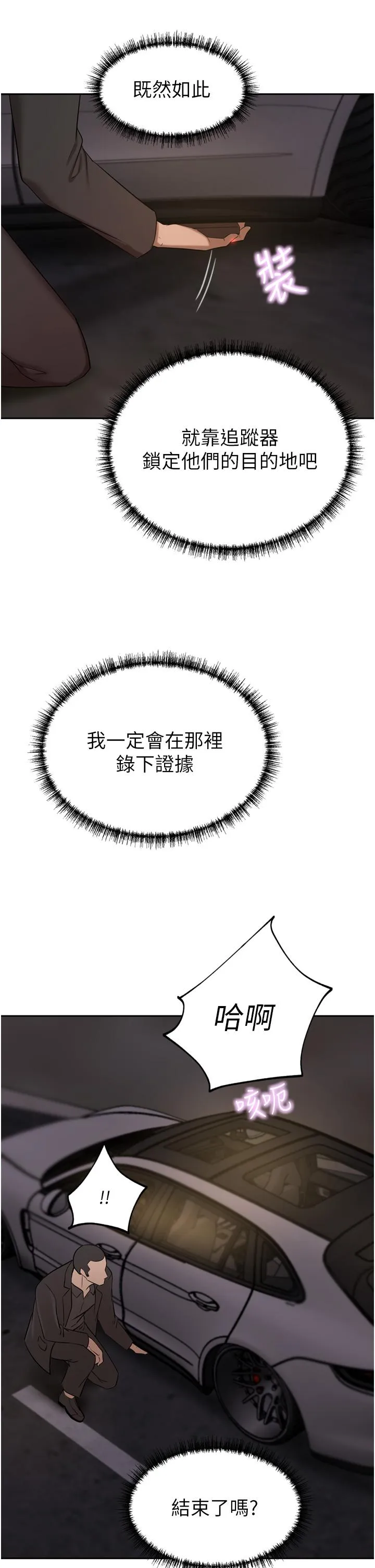 豪门人妻 第57话-太温柔满足不了妳 第11页