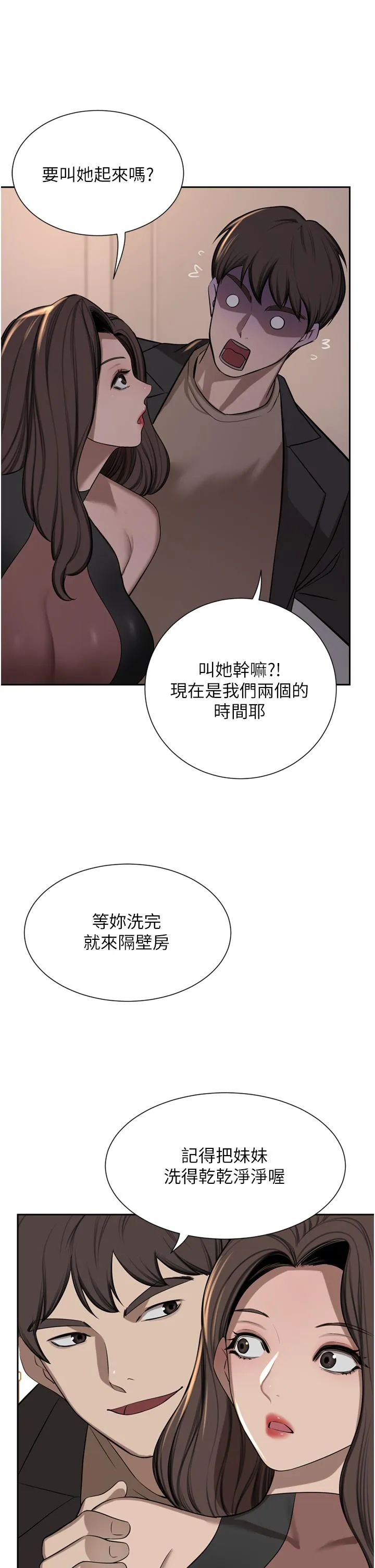 豪门人妻 第57话-太温柔满足不了妳 第20页