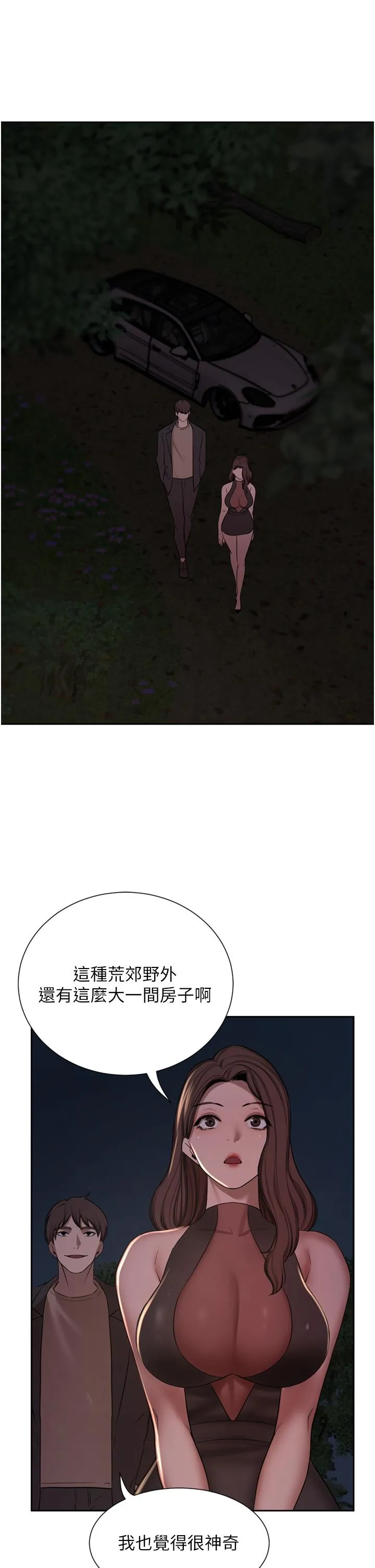 豪门人妻 第57话-太温柔满足不了妳 第16页