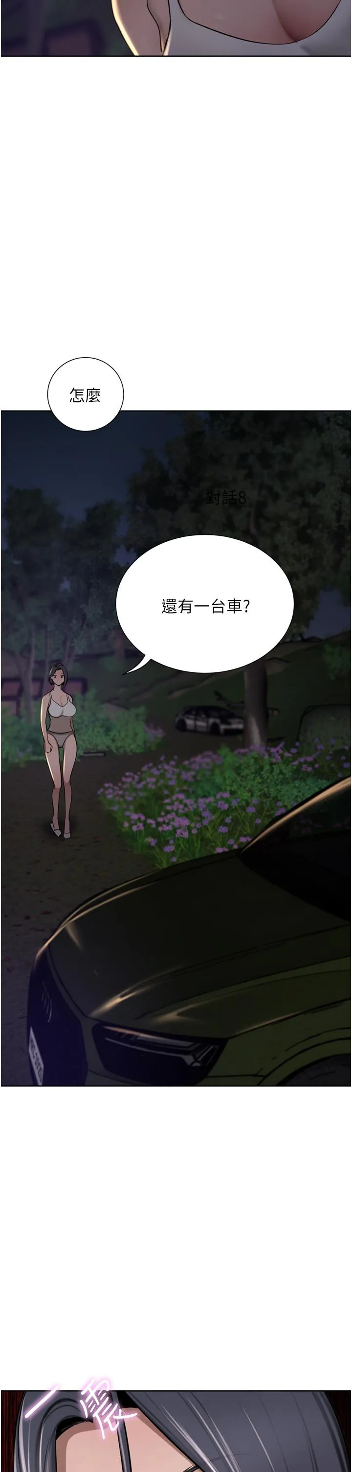 豪门人妻 第57话-太温柔满足不了妳 第50页