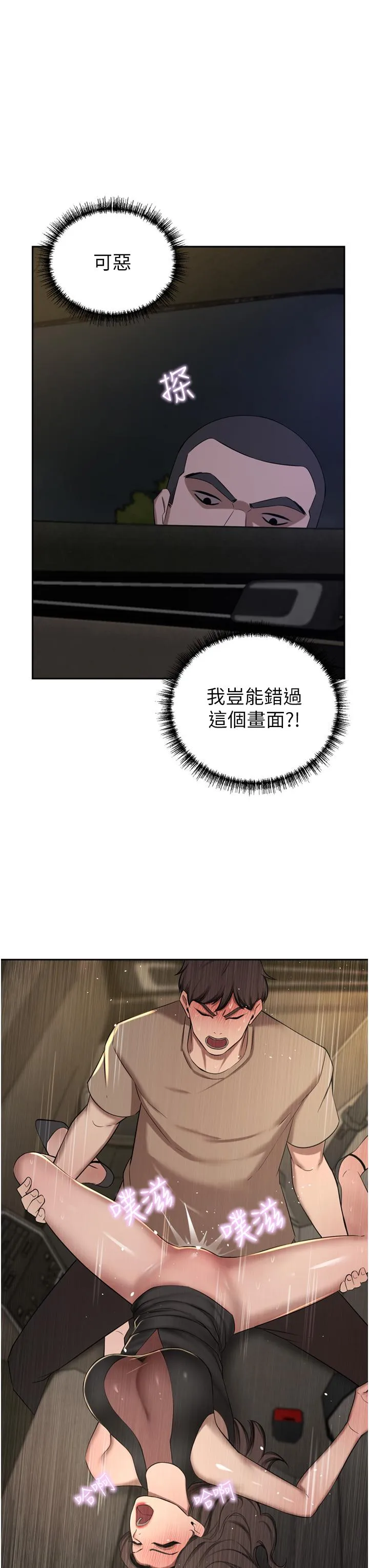 豪门人妻 第57话-太温柔满足不了妳 第9页