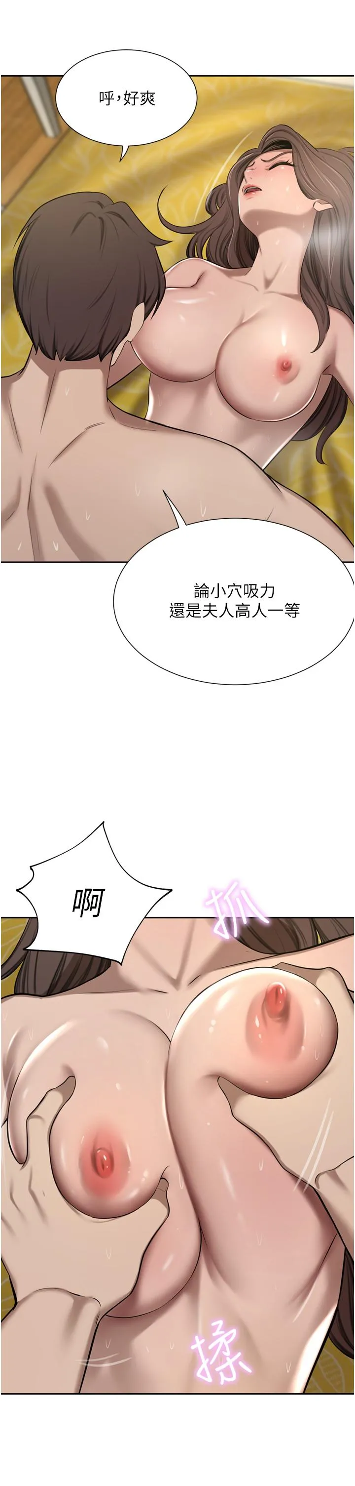 豪门人妻 第57话-太温柔满足不了妳 第41页