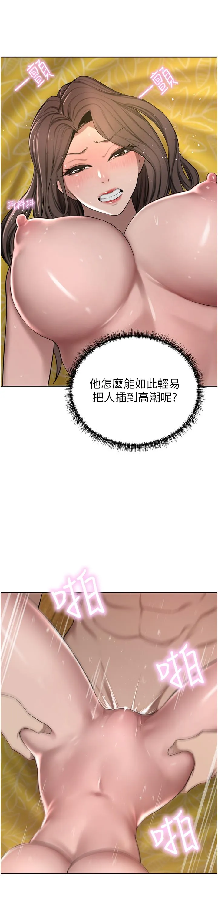 豪门人妻 第57话-太温柔满足不了妳 第44页